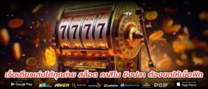 เว็บเดียวเล่นได้ทุกค่าย สล็อต คาสิโน ยิงปลา ต้องยกให้เบ็ตฟิก